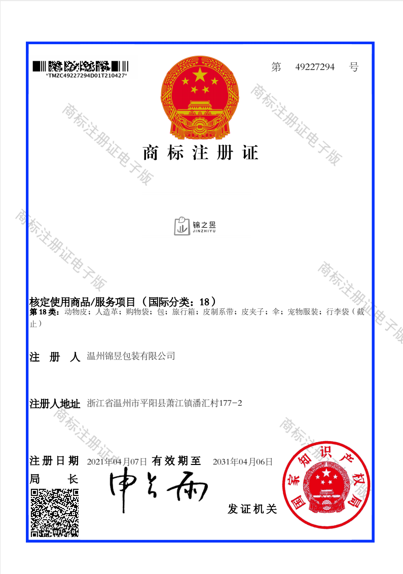 Trademark — JINZHIYU (Class 18)